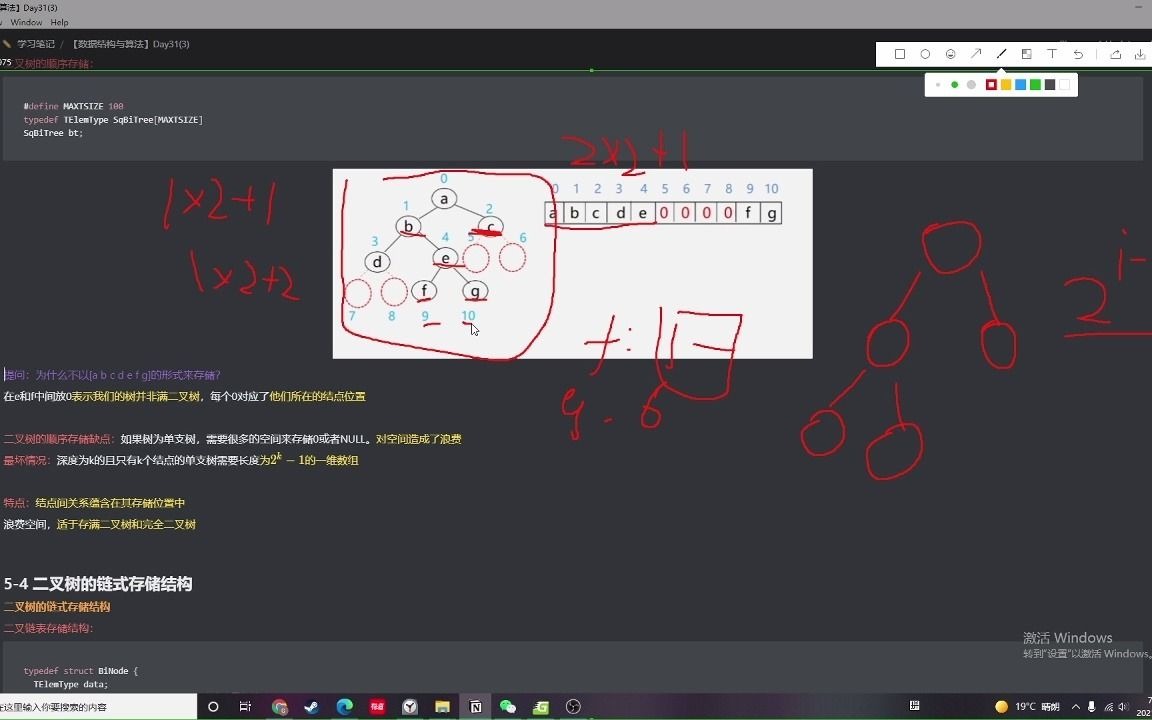 【树】54 二叉树顺序存储结构讲解哔哩哔哩bilibili