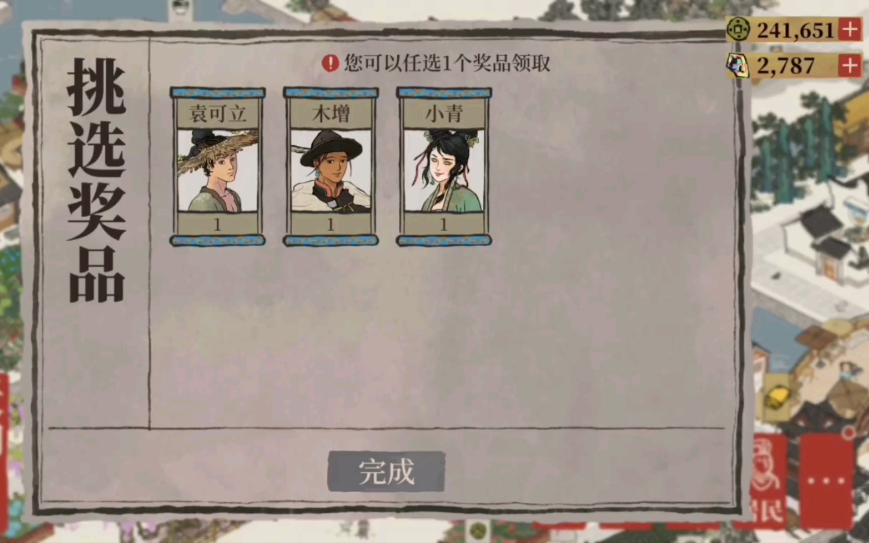 【江南百景图】锄头抽奖&自选侯宝箱