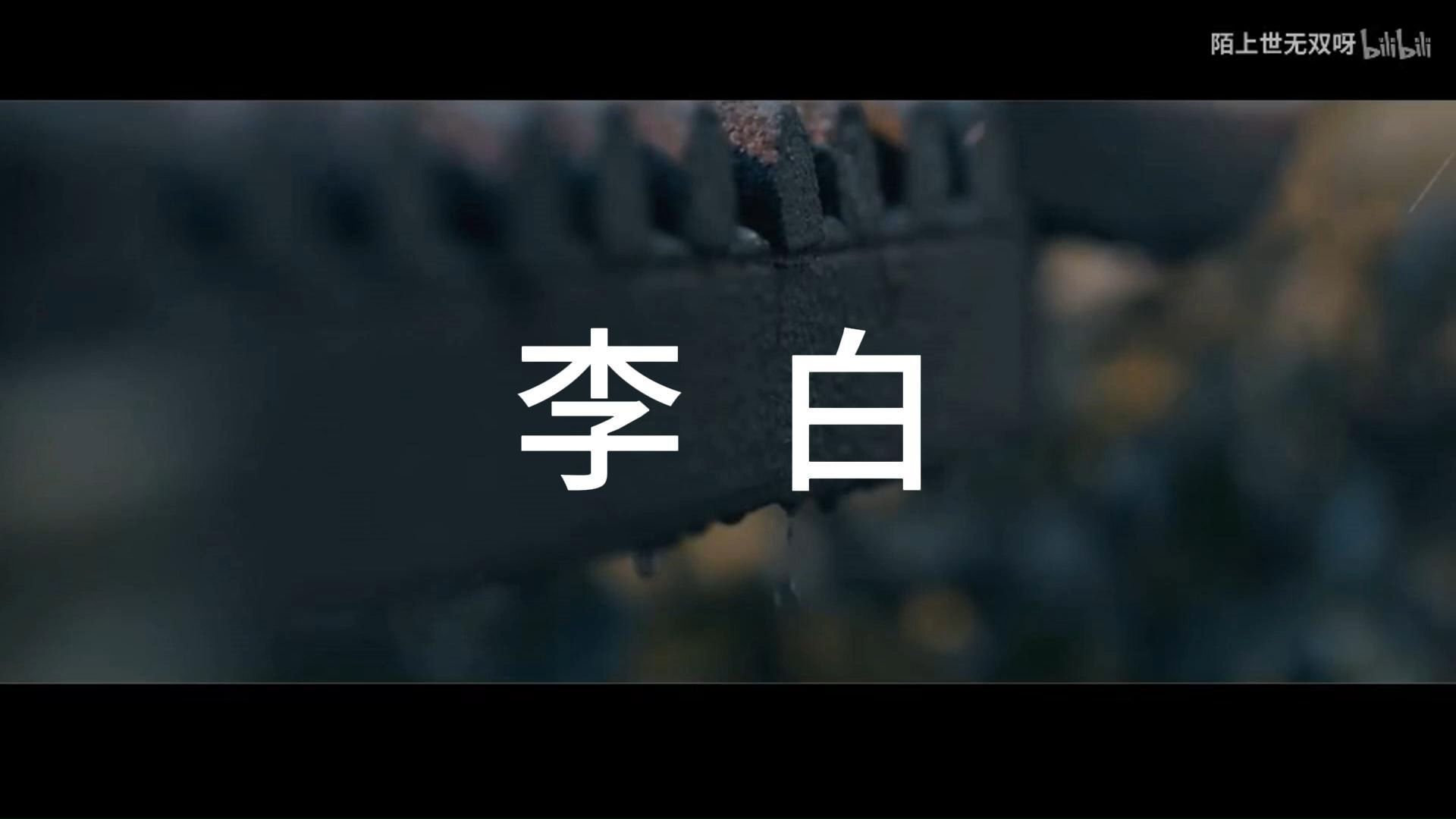 李白:未能展翅高飞的大鹏