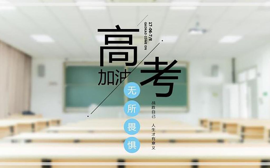 临沧市一中20届11、15班祝21届17/19班高考加油视频哔哩哔哩bilibili