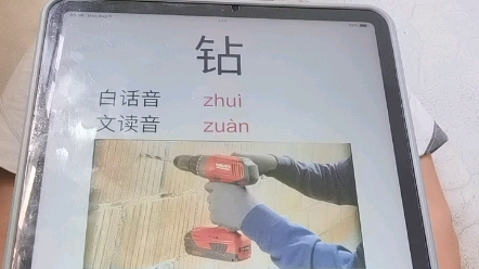 巧记英语单词drill哔哩哔哩bilibili