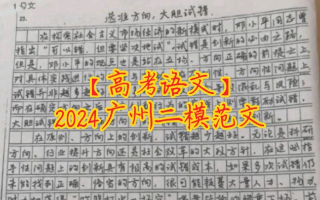 【高考语文】2024广州二模范文哔哩哔哩bilibili