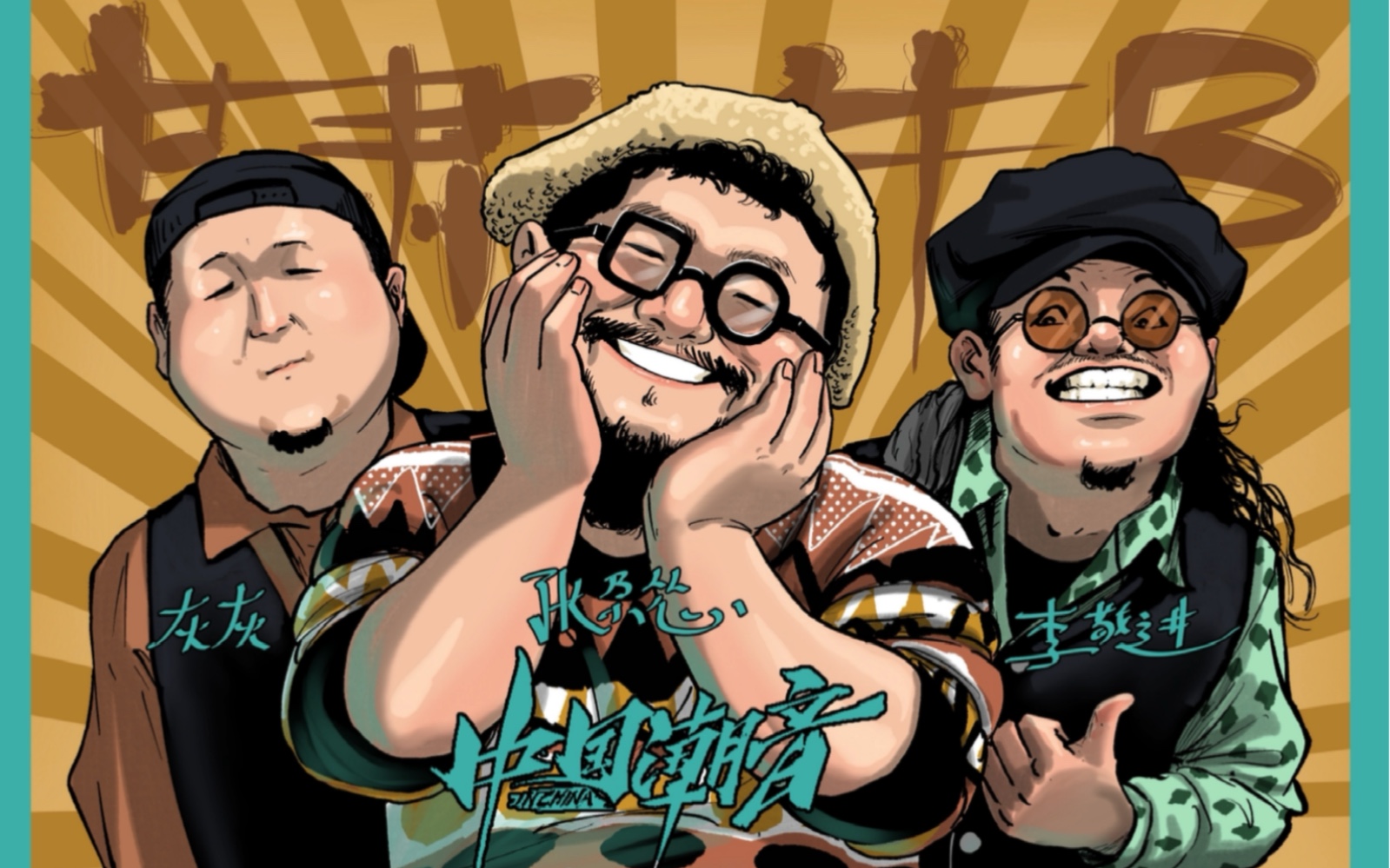 活动  《没有黄河我活不下》中国潮音,张尕怂,李敬进,灰灰贺图