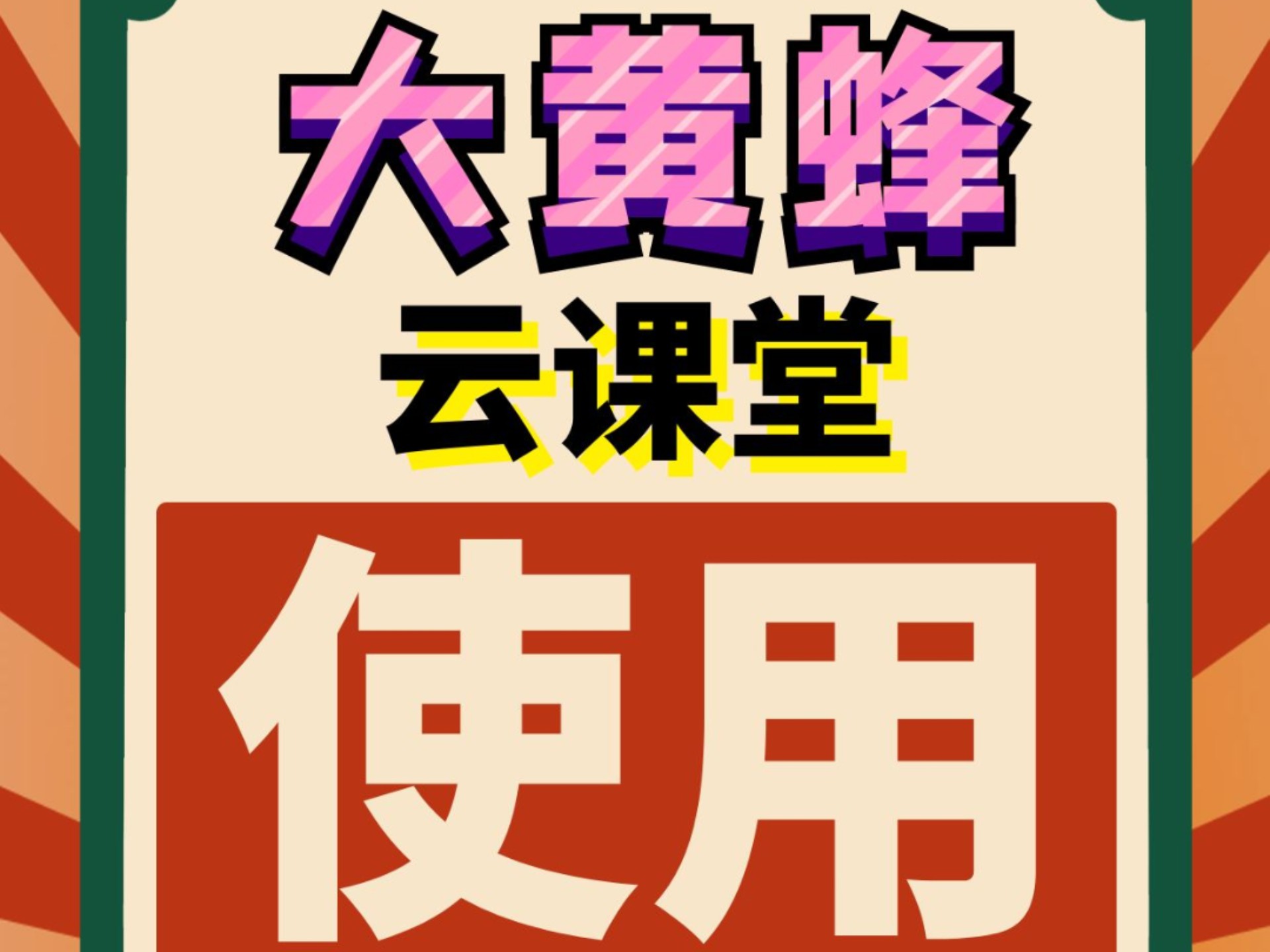 云课堂里的课刷完没有了(云课堂刷完之后为什么显示未完成)