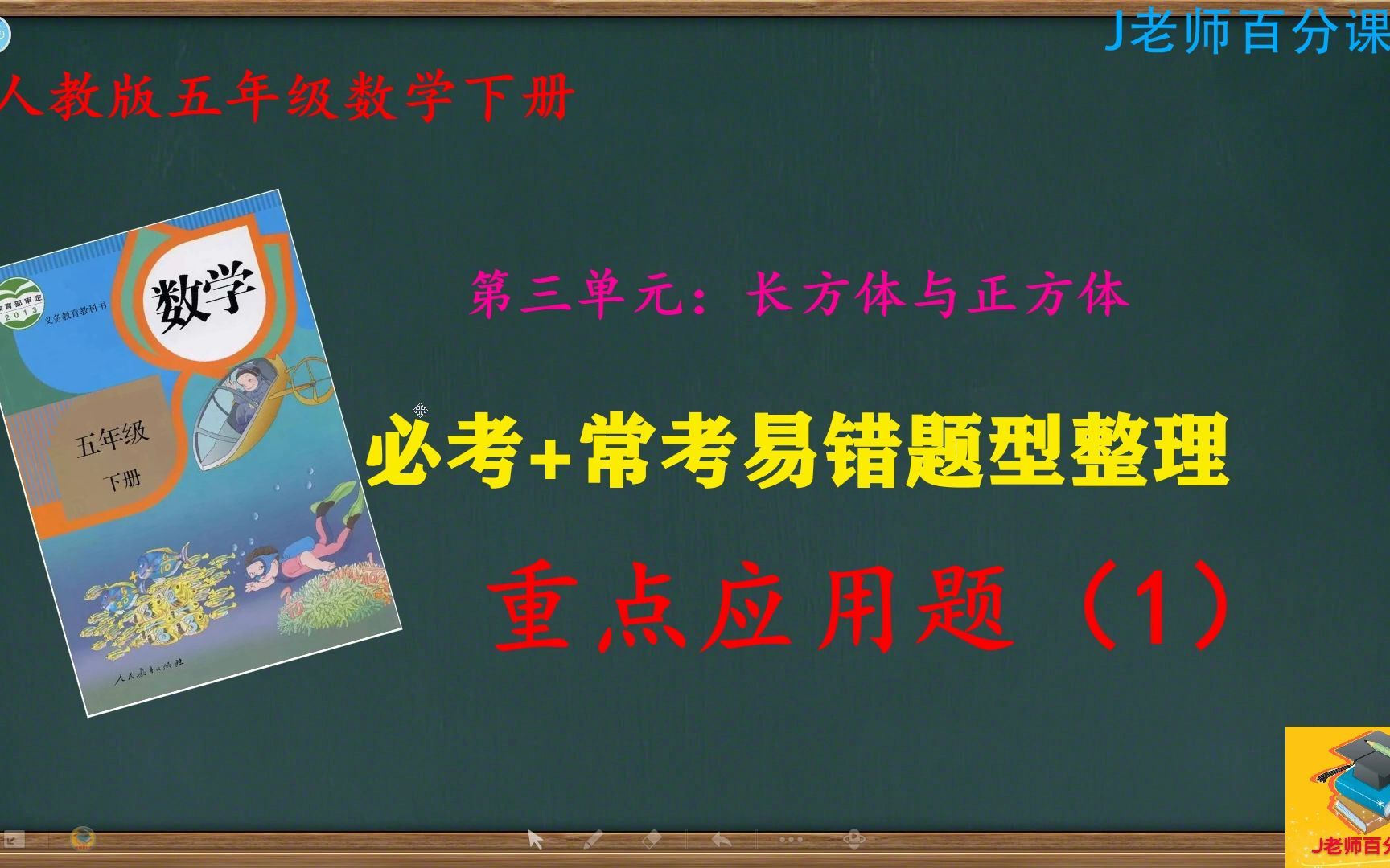 [图]人教版五年级下册第三单元：长方体和正方体常考易错应用题大总结！看看能猜对几道！