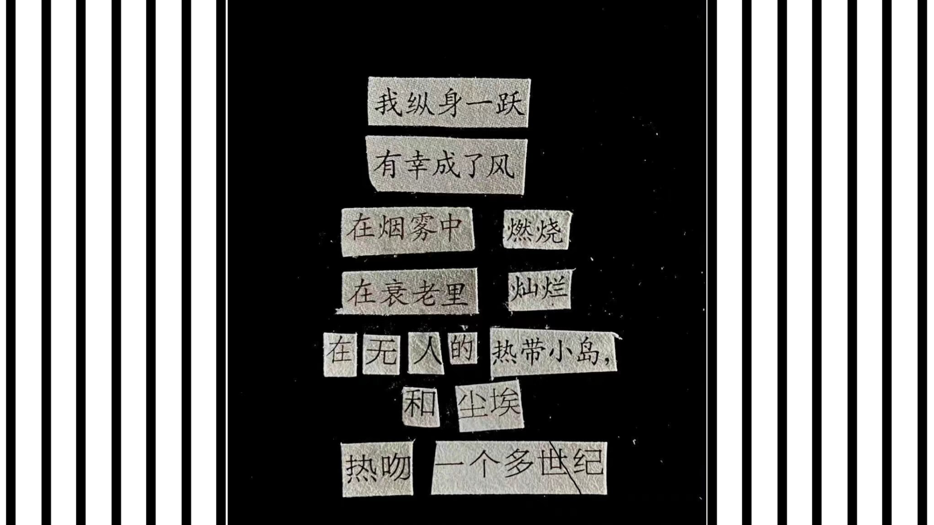 令人沉沦的拼贴诗文学【拼贴诗叁】哔哩哔哩bilibili