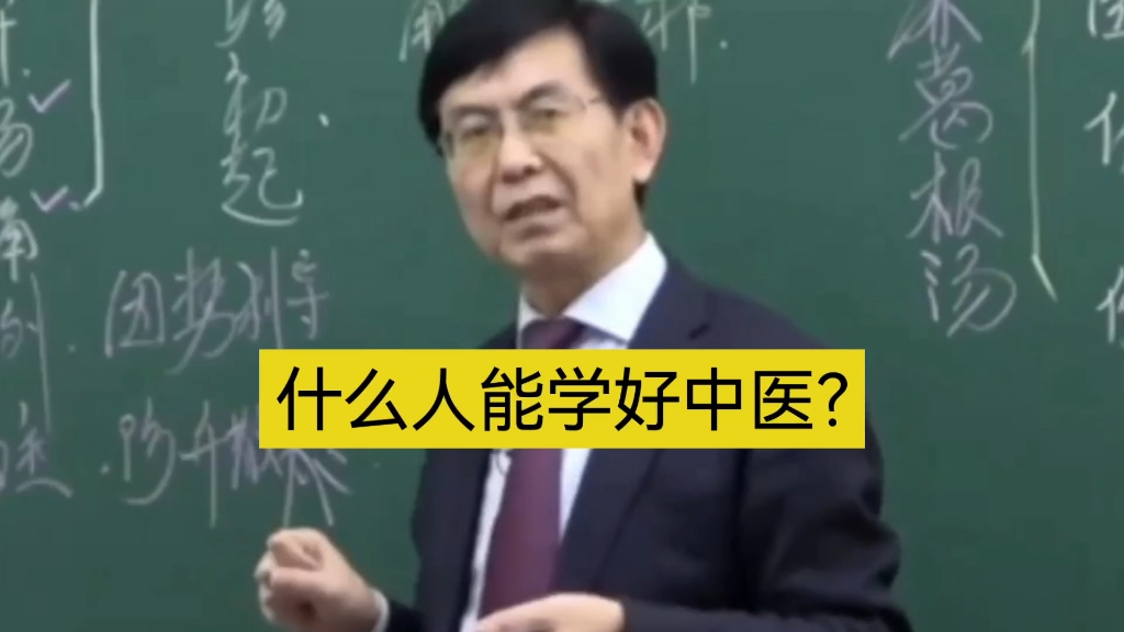 张景明:为什么现在的孩子学中医这么难?哔哩哔哩bilibili