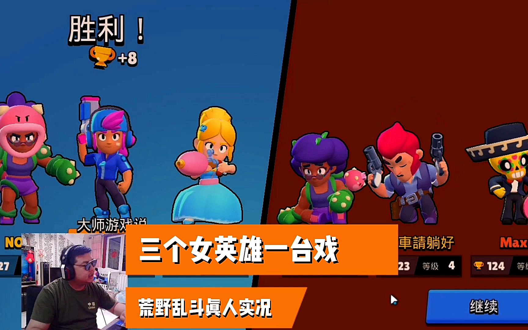荒野乱斗:乱斗足球真给力,三个女英雄一台戏!