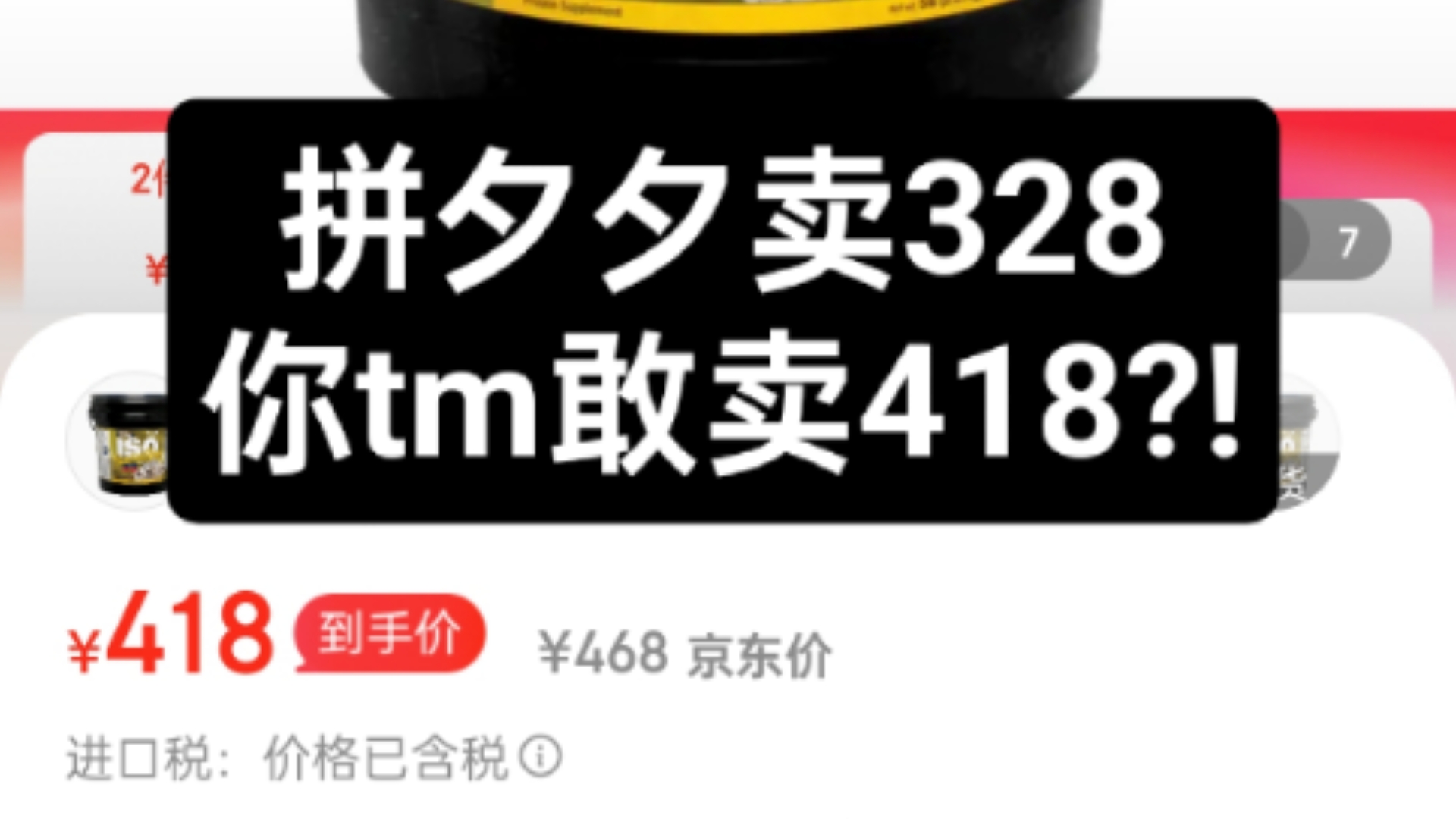 逆天京东双十一的价格比平常价还高,补贴比没补贵30,比拼多多贵80!!!同样是百亿补贴,被谁吃了?哔哩哔哩bilibili