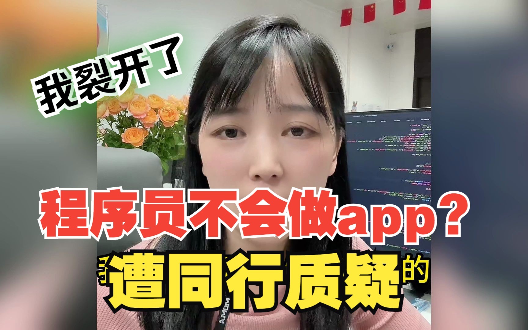 程序员不会做app?遭同行质疑哔哩哔哩bilibili