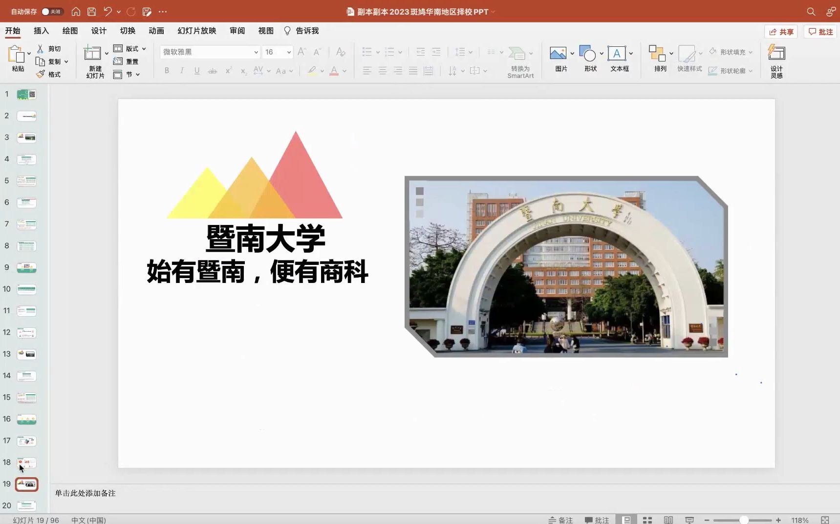 2023考研择校 | 暨南大学MPAcc始有暨南,便有商科哔哩哔哩bilibili