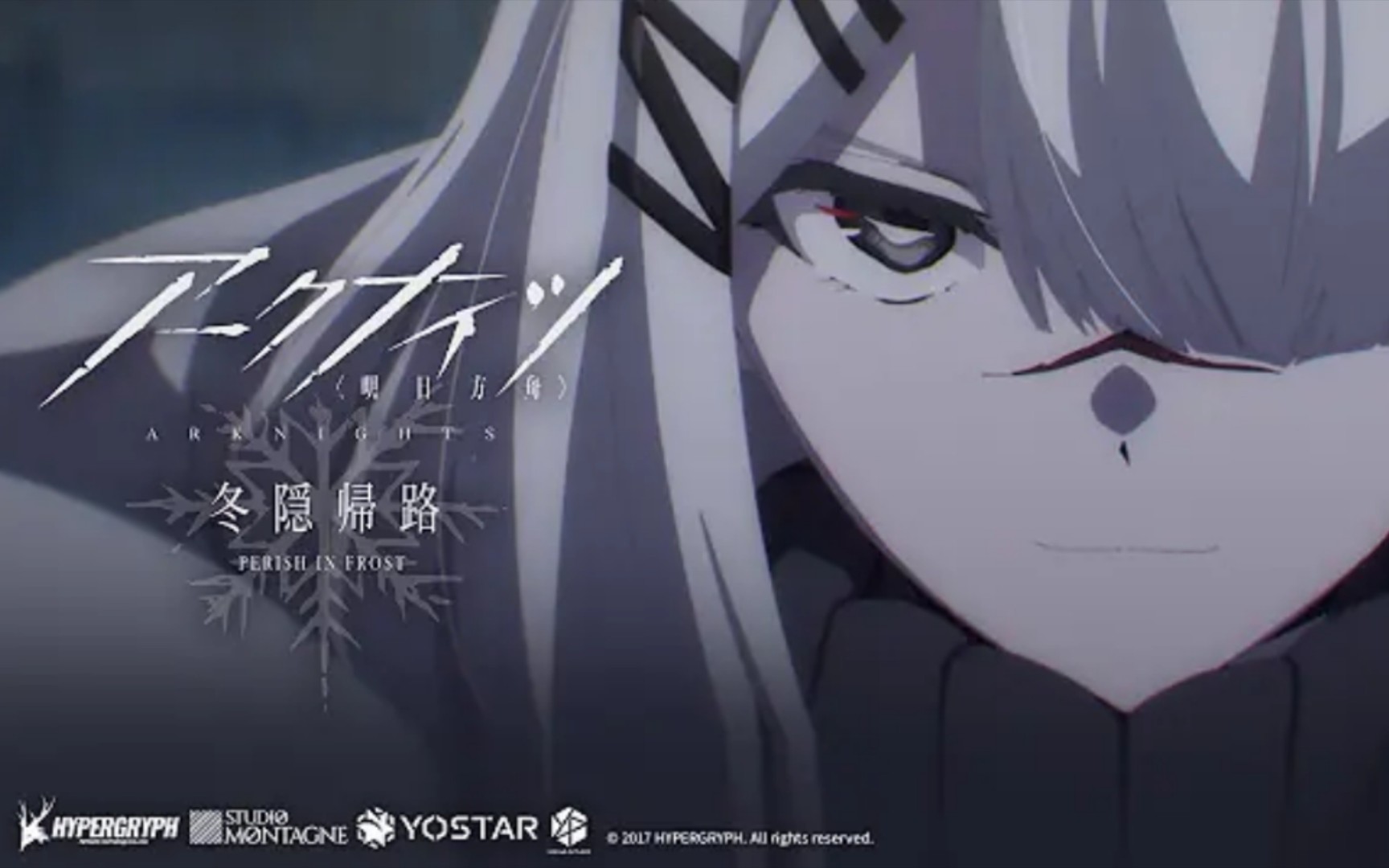 明日方舟 冬隐归路 第2季 第16话 预告 2023年10月番 黑泽朋世 日笠