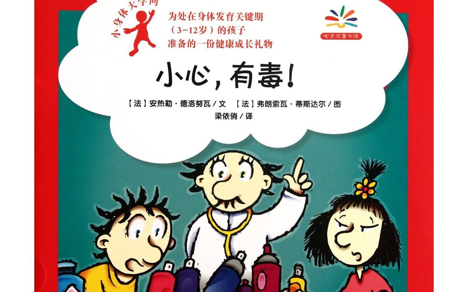 读绘本小心有毒