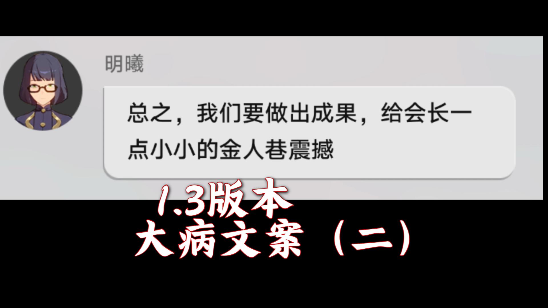 1.3の大病文案(其二)手机游戏热门视频