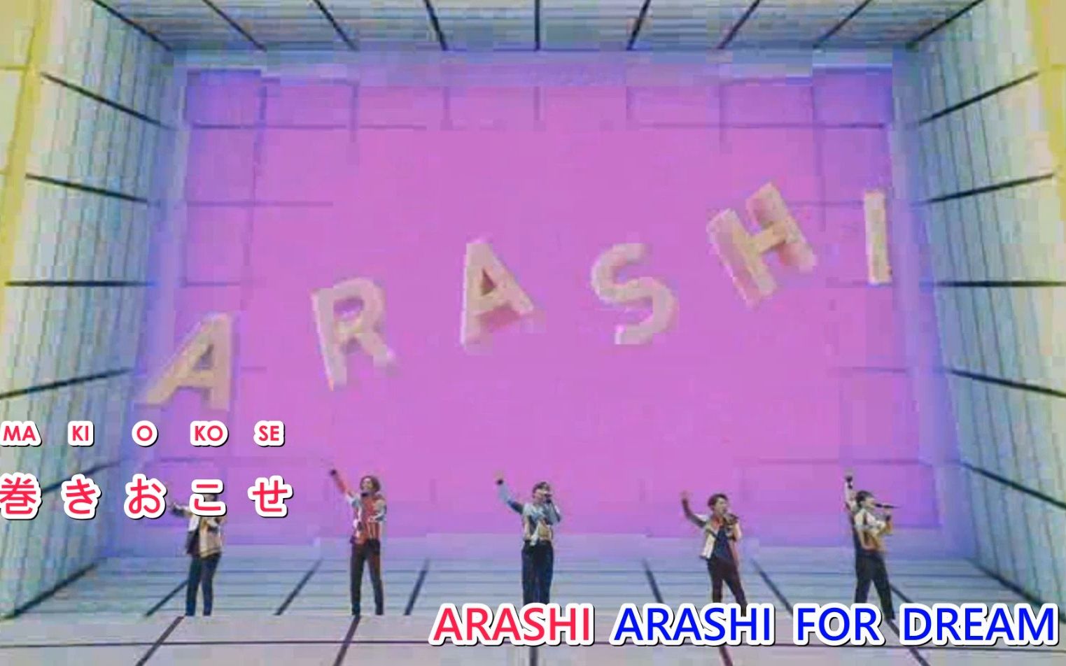 [图]ARASHI - A.RA.SHI【自製卡拉OK字幕】(嵐 結成 23 周年 おめでとう !!)