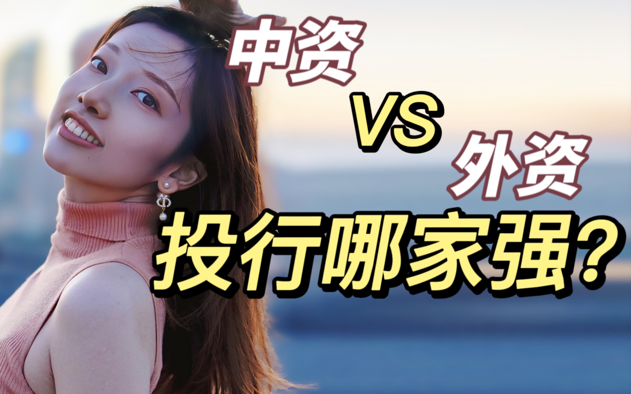 【早安Shelly】三中一华VS九大投行,offer你选哪家?哔哩哔哩bilibili