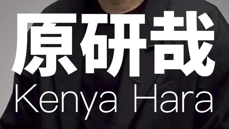 每日设计大咖原研哉Kenya Hara哔哩哔哩bilibili