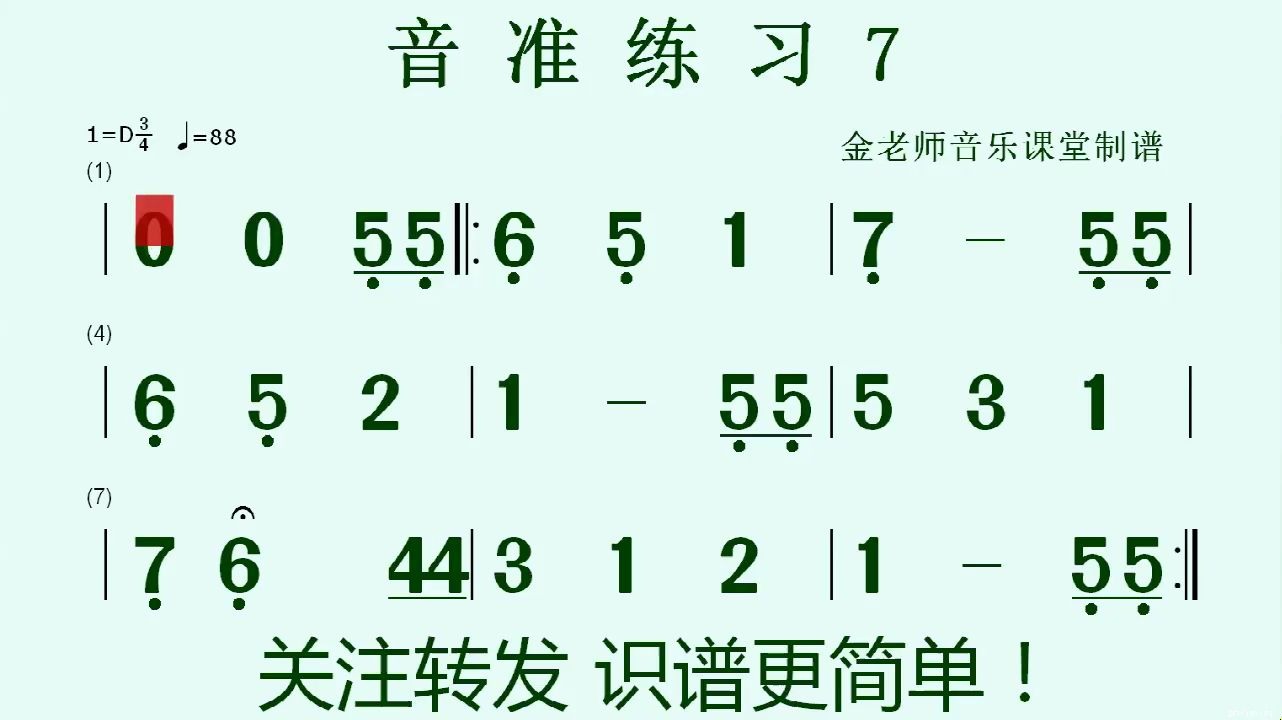 [图]音准练习7《祝你生日快乐》