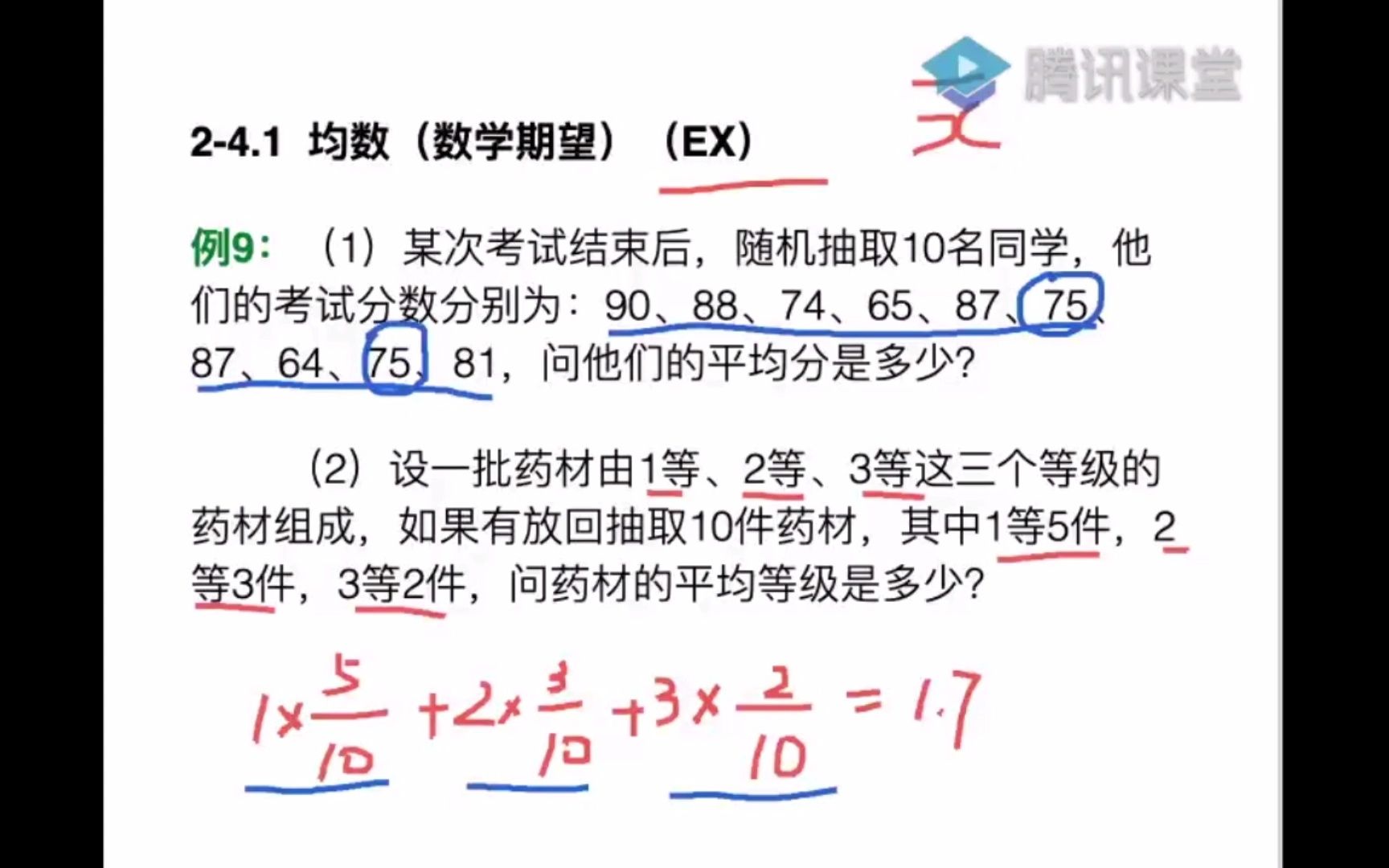 医药数理统计2.4.1 均数哔哩哔哩bilibili