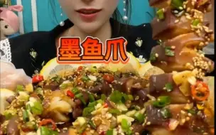 Descargar video: 酸辣章鱼足