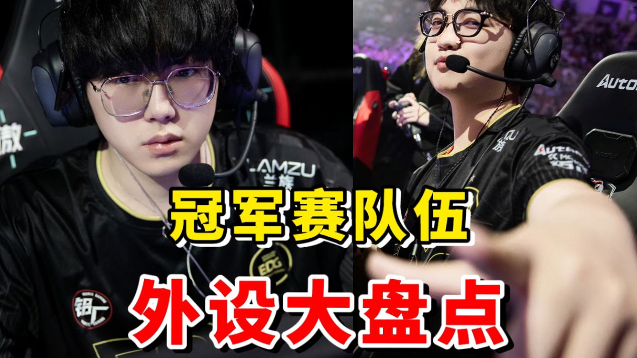 职业选手外设换的这么勤？无畏契约全部队伍外设盘点