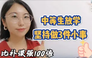 Descargar video: 中等生崛起指南！中等生逆袭进！