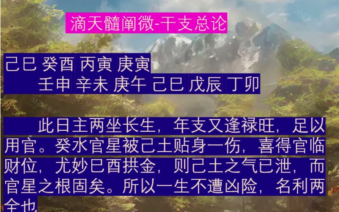 《滴天髓阐微》干支总论己巳 癸酉 丙寅 庚寅任铁樵所言巳酉会而化己伤,癸官不伤,一生名利两全,此当存疑哔哩哔哩bilibili