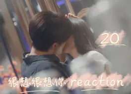 Download Video: 【想死你reaction 20】想我了吗？——很想很想你