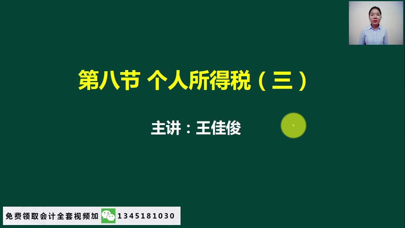 个人所得税怎么征个人所得税年度申报公司缴纳个人所得税哔哩哔哩bilibili