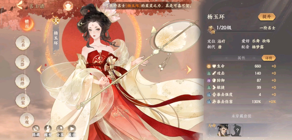 忘川风华录手游二测杨玉环的展示和语音集合cv杨梦露