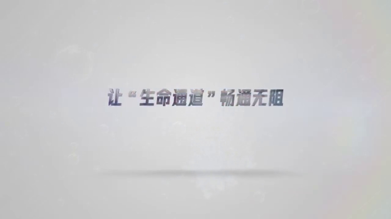 安全生产月警示片《 让生命通道畅通无阻》哔哩哔哩bilibili