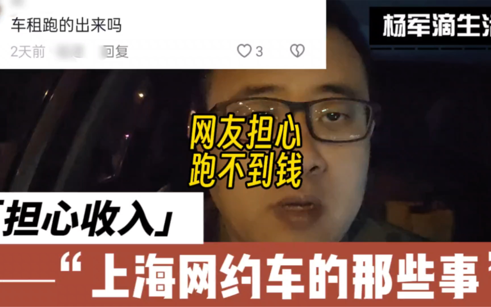 上海网约车,网友担心的收入问题哔哩哔哩bilibili