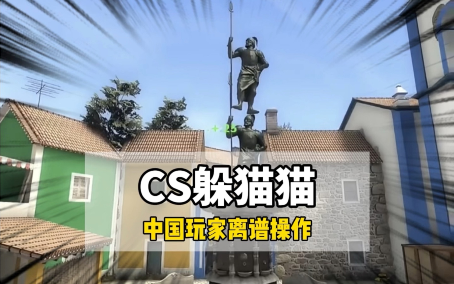 躲猫猫大挑战之越不合理越合理藏法 #csgo #csgo躲猫猫#cs2#神操作