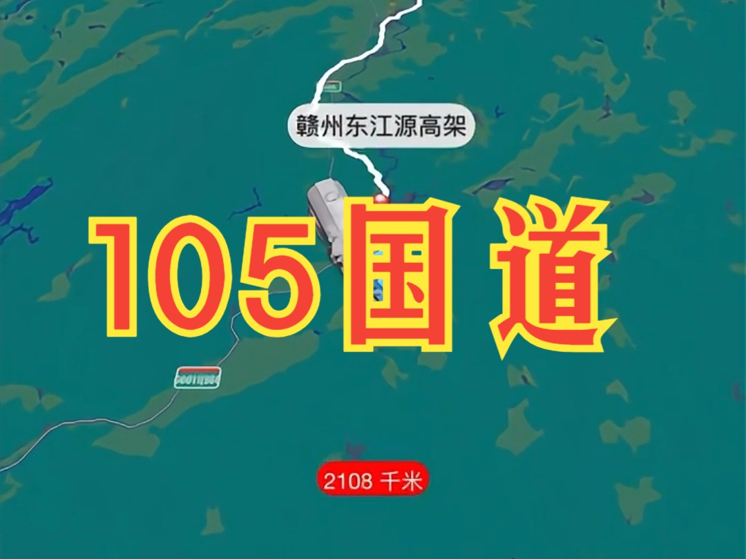 105国道又称京澳线 是一条国家级的南北交通主干线