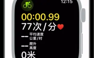 Download Video: iPhone上最好用的骑行码表，Apple Watch为你实现