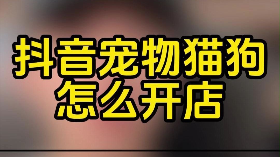 在抖音里买狗=在抖音里买狗犯法吗