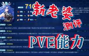 Video herunterladen: ［赛尔号］新老婆-帕尔妮滋-PVE能力测评