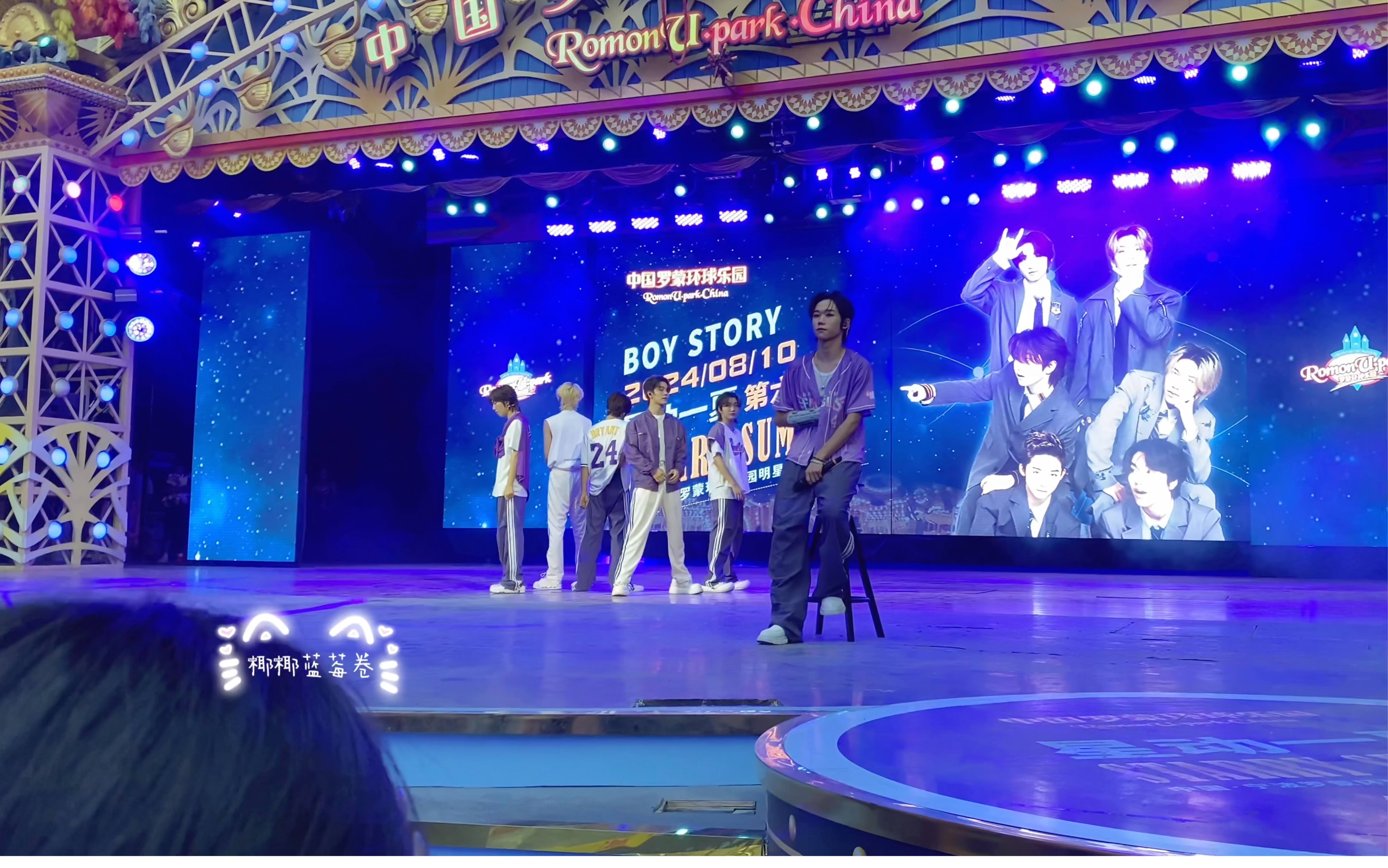 【boystory】240810宁波罗蒙环球乐园 《pump !t up》