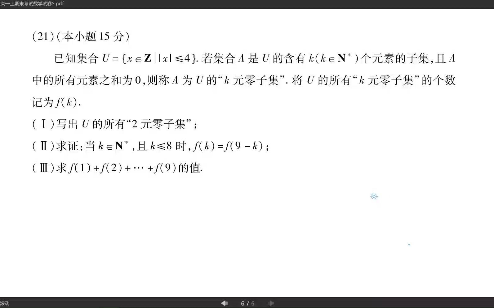 2023北京丰台区高一上期末考试数学卷压轴题讲解哔哩哔哩bilibili