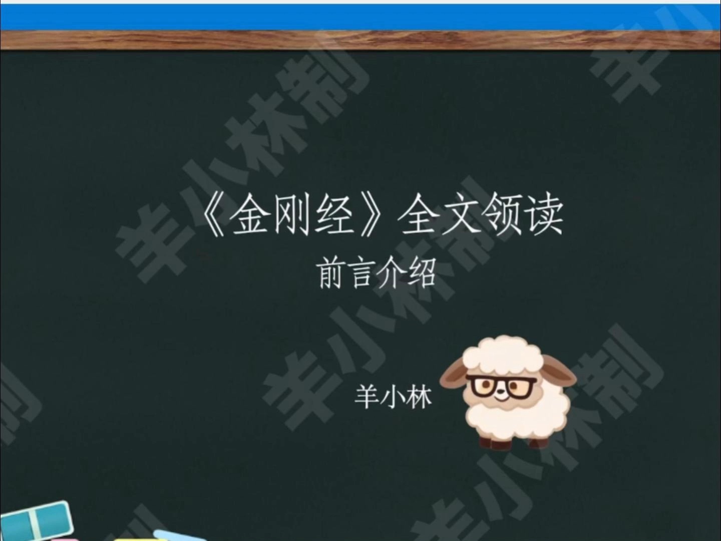 金刚经全文精讲之00前言介绍哔哩哔哩bilibili