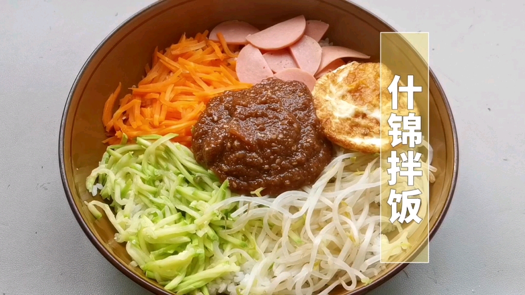 今做点什锦拌饭,做法简单, 营养美味,真香