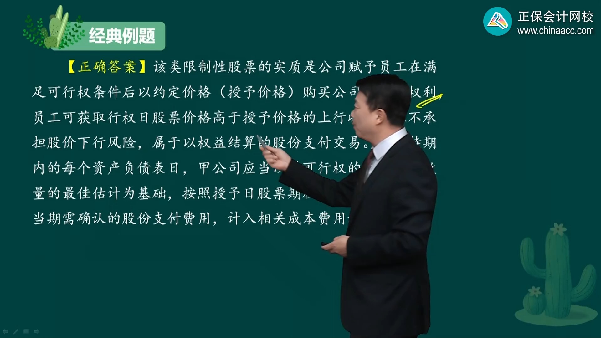 股份支付会计处理_蓝田股份会计_资产评估增值的会计与税务处理