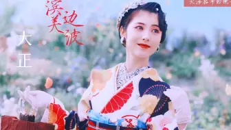 日本服装 1000年日本女性服装 文化变化平安时代 明治时代 大正时代 平成 未来 日本女性1000年の道のり 哔哩哔哩 Bilibili