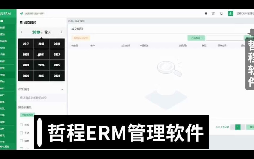 企业人力资源管理系统软件哔哩哔哩bilibili