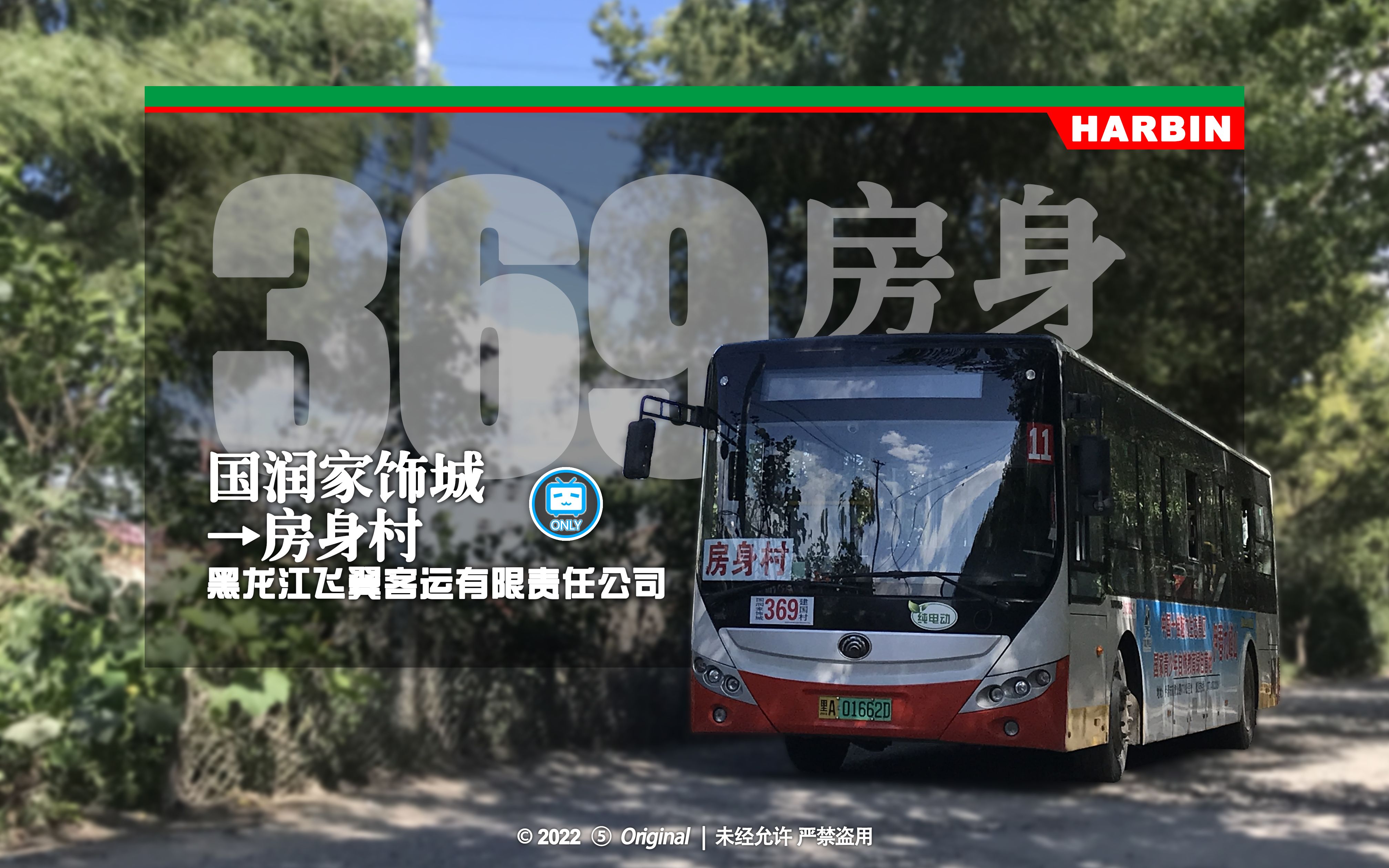 【冰城夏都hd#557】哈尔滨公交369路房身支线pov(国润家饰城→房身村)