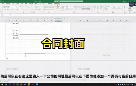 【Excel技巧】教你在Excel文档中制作合同封面哔哩哔哩bilibili