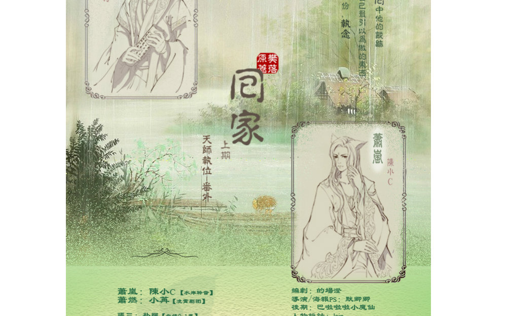 天师执位番外之回家上期哔哩哔哩bilibili