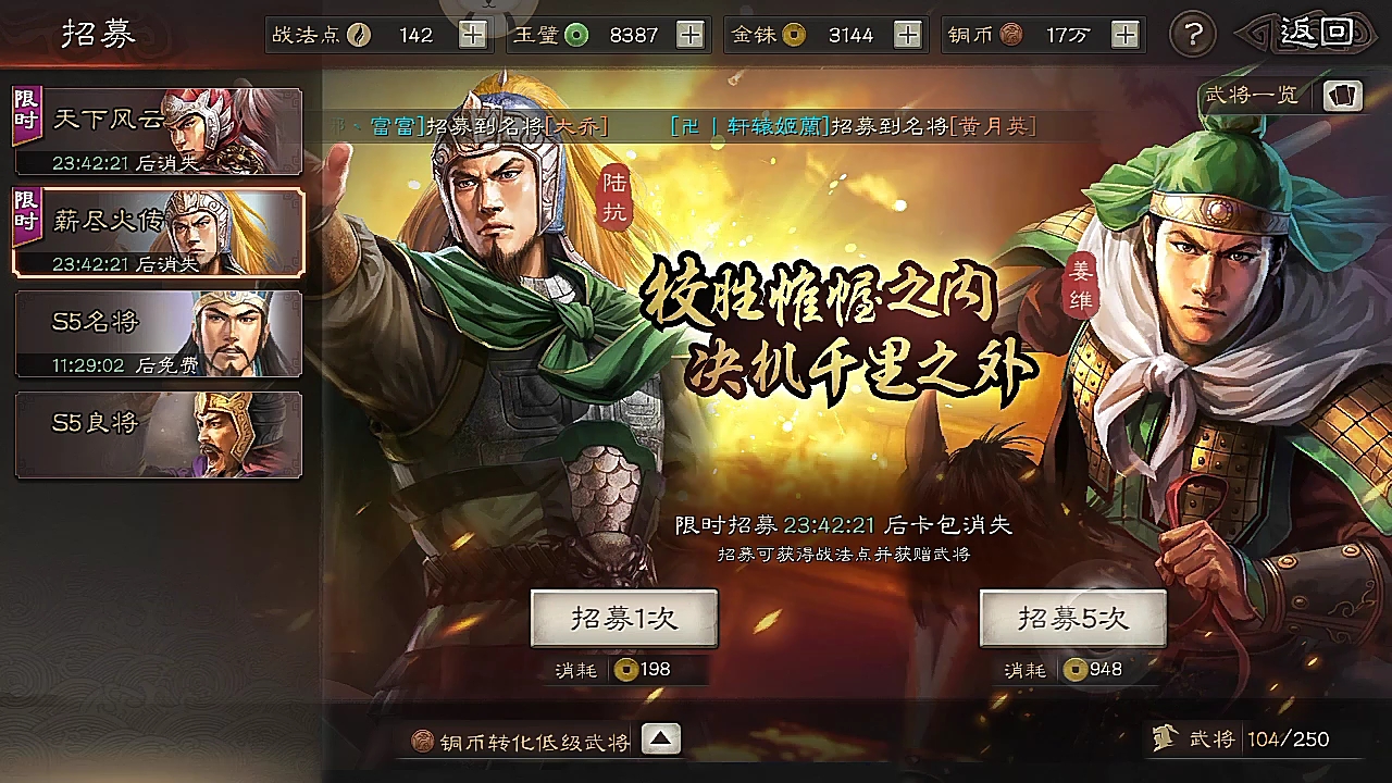 三国志战略版 s5一万二金珠薪尽火传卡包能抽到什么