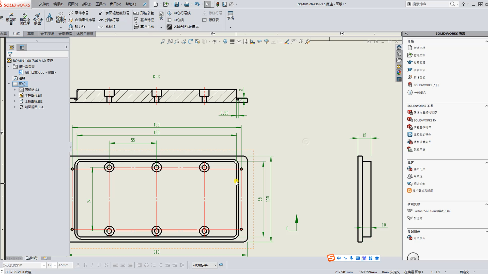 solidworks工程图:底座(二)