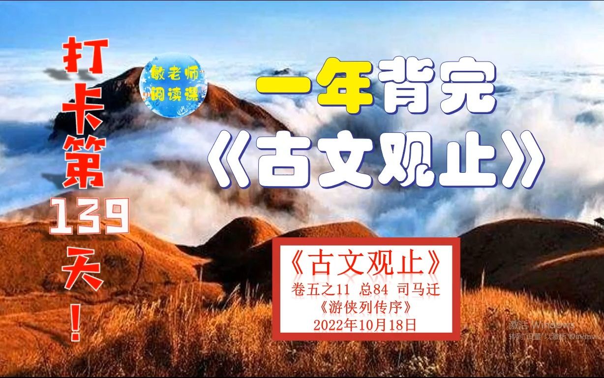 司马迁《游侠列传序》背诵技巧分享 打卡背诵139天哔哩哔哩bilibili